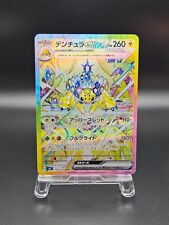 Galvantula ex SAR 128/102 SV7