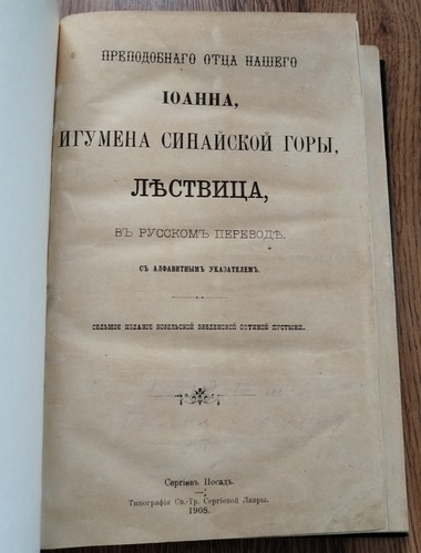 лествица иоанна - Лествица,
