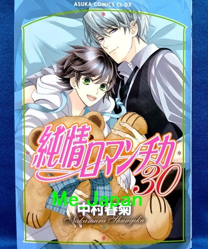 Junjou romantica vol - romantica, vol.30