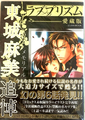 Tojo asami manga giapponese - manga,