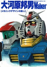 GUNDAM : Art Book Volume in