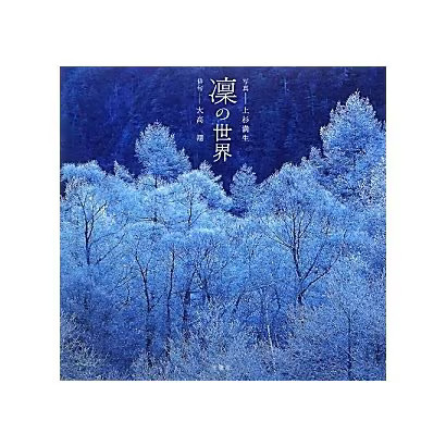 Uesugi mitsuo rin - rin's, world