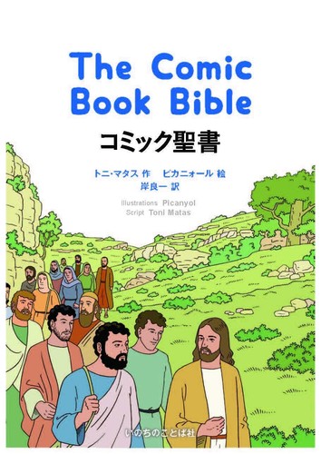 Comic bible inochi no - bible, (inochi