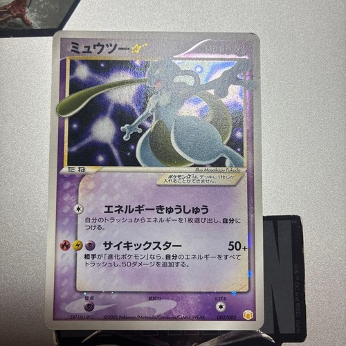 Mewtwo 002 gold - 002/002, star