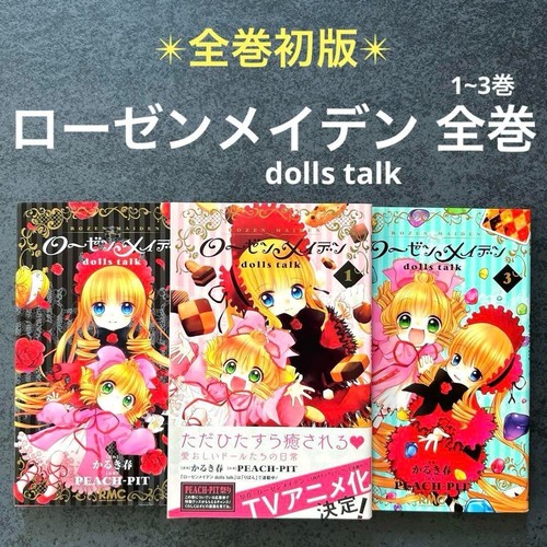 Rozen maiden dolls talk - talk, manga