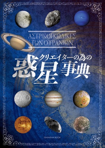 Planet encyclopedia for - planet,