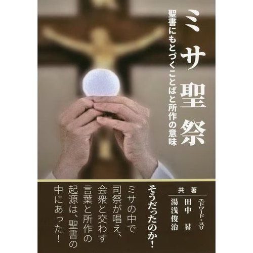Holy mass bible - holy, actions