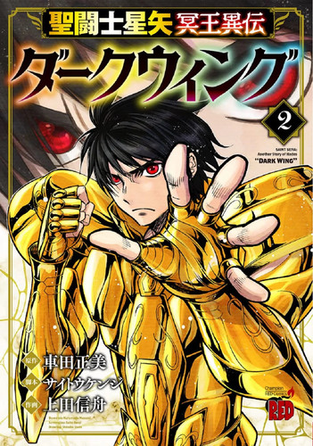Saint seiya dark - #2, |