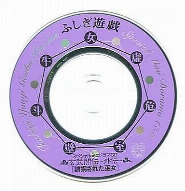Fushigi yugi special mini - special,