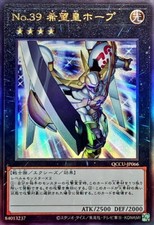 QCCU-JP066 - Yugioh - Giapponese - Numero 39: Utopia - Ultimate