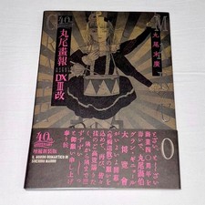 Suehiro Maruo 40th Anniversary