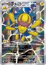 Galvantula 114/086 SV11W