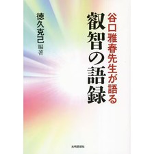 Masaharu Taniguchi Collection