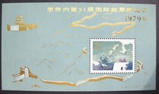 Cina Agosto 1979 - RARISSIMO