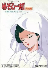 PC-8801SR Software Maison