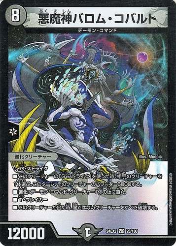 Duel masters tcg ballom - masters,