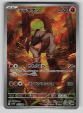 Terrakion 133/086 Art Rare