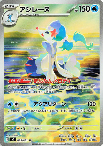 Primarina 085 081 pokemon - primarina, 085/081
