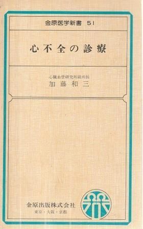 Book heart failure kazumi - heart,