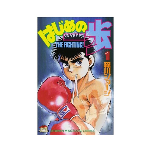 Hajime ippo japanese - hajime,