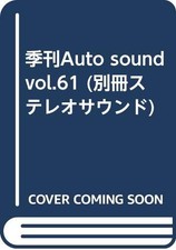Auto Sound Vol.61 Car Audio