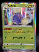 Pokemon Card Jumpluff 003/067