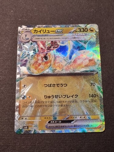 Pokemon dragonite svd - -, ex
