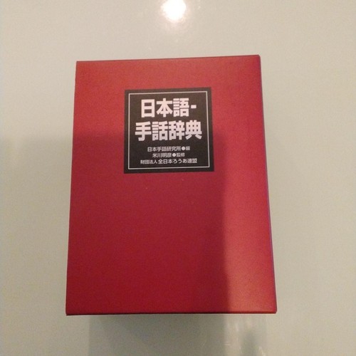 Nihongo shuwa jiten dizionario - nihongo,