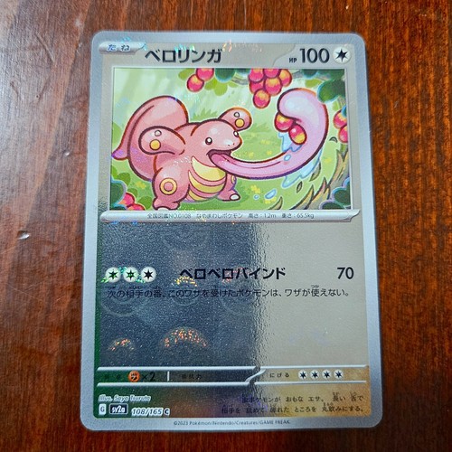 Pokemon jap sv2a lickitung - jap,