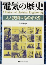 Storia dell'elettricità