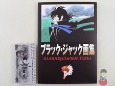 Artbook - All Of Black Jack (By Osamu Tezuka)