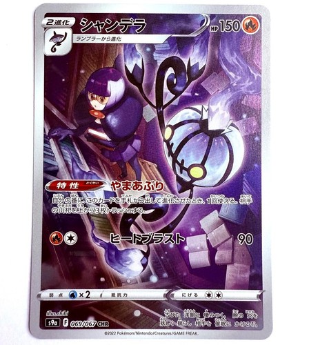 S9a 069 067 chr skelabra - -,
