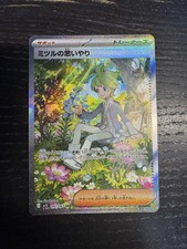 Wally’s Compassion 091 JP SAR Near Mint Mega Symphonia Pokemon