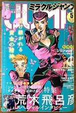 Miracle Jump 5/2016 Jojolion Variant Cover Hirohiko Araki Jojo