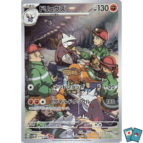 Pokemon excadrill 079 071 sv5m - pokemon, 079-071