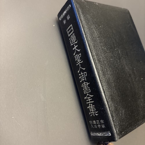 Writings nichiren - writings,