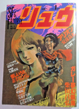 SF & FANTASY RYU #15 1982