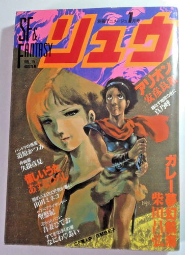 Fantasy ryu 15 - sf, 1982