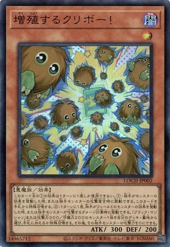 Moltiplicare kuriboh - moltiplicare,