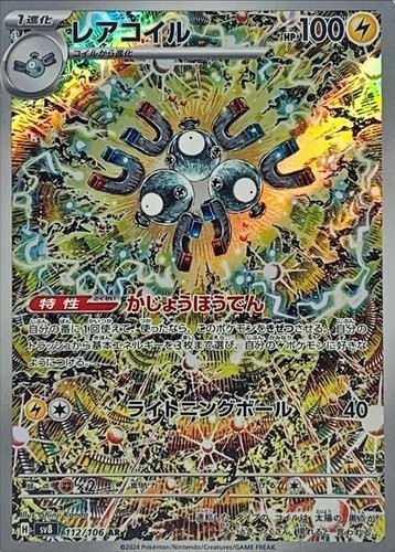 Magneton 112 106 - 112/106, sv8