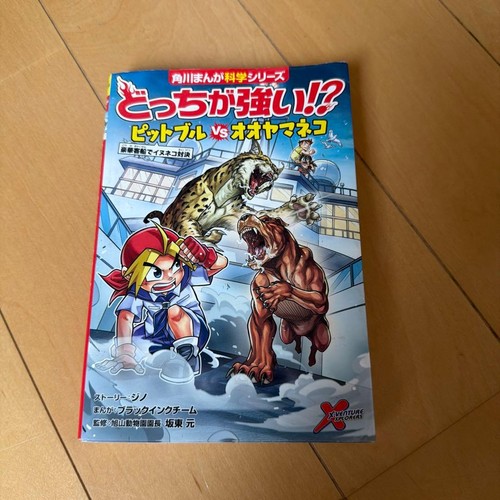 Pitbull lynx manga - lynx, science