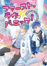 First Love Panic Comics Manga