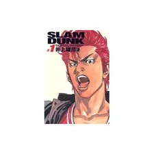 SLAM DUNK #1 Complete Edition