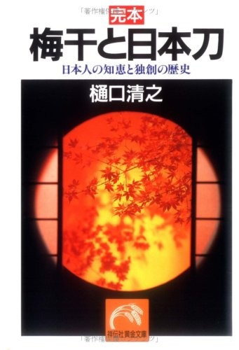 Japanese katana sword book - japanese,