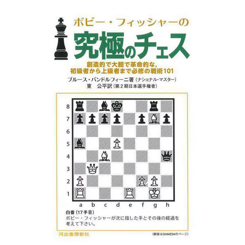 Fisher chess tactics book - chess,