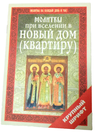 Russian prayer book