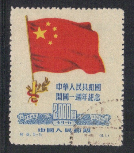 Chine 1950 yvert - chine,