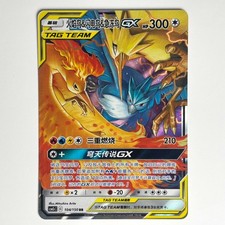 Moltres & Zapdos & Articuno GX 104 CARTE POKÉMON CN NEUF
