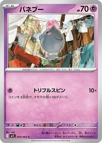 Spoink 044 063 mega - c, 044/063