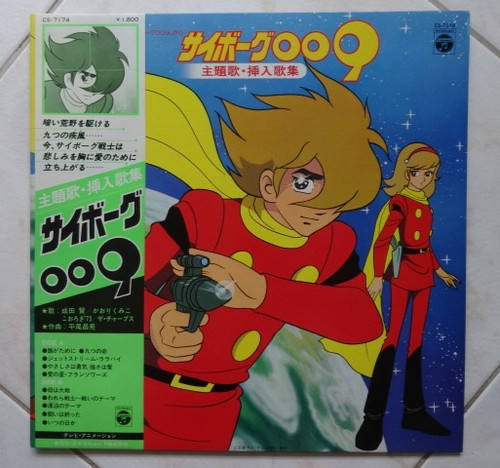 Cyborg 009 disco giri - disco, 33